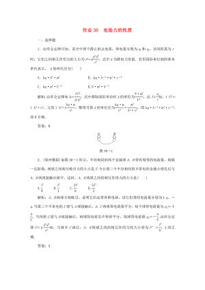 （課標(biāo)通用）高考物理一輪復(fù)習(xí) 作業(yè)30 電場力的性質(zhì)（含解析）-人教版高三全冊物理試題