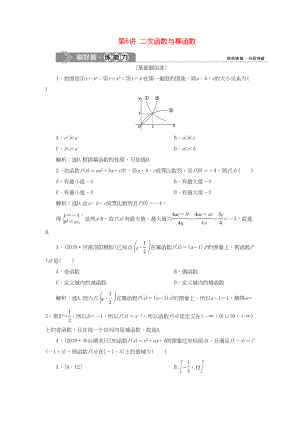 （課標通用版）高考數(shù)學大一輪復習 第二章 函數(shù)概念與基本初等函數(shù) 第6講 二次函數(shù)與冪函數(shù)檢測 文-人教版高三全冊數(shù)學試題