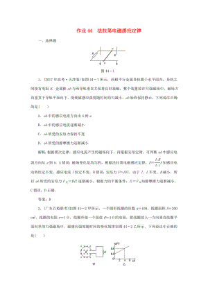 （課標(biāo)通用）高考物理一輪復(fù)習(xí) 作業(yè)44 法拉第電磁感應(yīng)定律（含解析）-人教版高三全冊物理試題