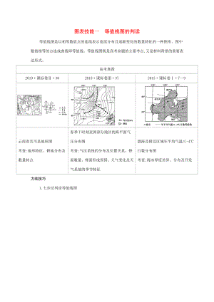 （課標(biāo)版）高考地理二輪復(fù)習(xí) 圖表技能一 等值線圖的判讀練習(xí)-人教版高三全冊地理試題