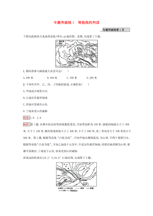 （課標(biāo)版）高考地理二輪復(fù)習(xí) 專題突破練1 等值線的判讀 新人教版-新人教版高三全冊地理試題