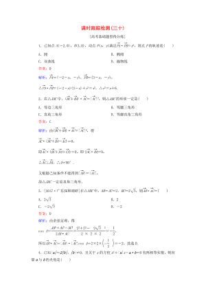 （課標通用）高考數(shù)學一輪復習 課時跟蹤檢測30 理-人教版高三全冊數(shù)學試題