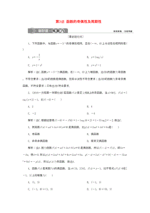 （課標(biāo)通用版）高考數(shù)學(xué)大一輪復(fù)習(xí) 第二章 函數(shù)概念與基本初等函數(shù) 第3講 函數(shù)的奇偶性及周期性檢測(cè) 文-人教版高三全冊(cè)數(shù)學(xué)試題