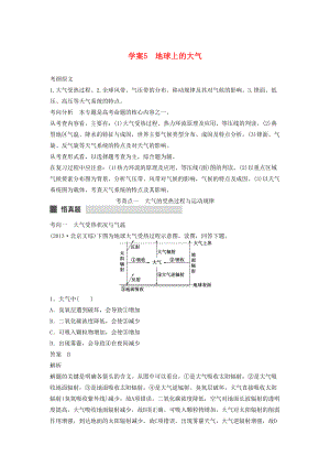 （課標(biāo)通用）高考地理二輪復(fù)習(xí) 考前三個月 第一部分 專題2-5 地球上的大氣