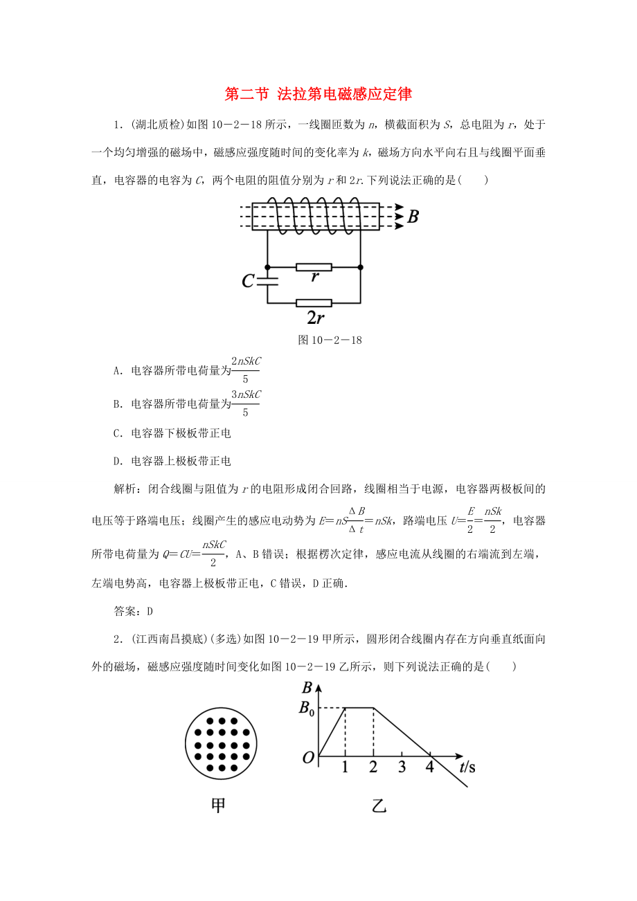 （課標(biāo)通用）高考物理一輪復(fù)習(xí) 10 電磁感應(yīng) 第二節(jié) 法拉第電磁感應(yīng)定律針對訓(xùn)練（含解析）-人教版高三全冊物理試題_第1頁