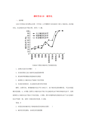 （課標(biāo)通用）高考地理一輪復(fù)習(xí) 課時(shí)作業(yè)20 城市化（含解析）-人教版高三全冊(cè)地理試題