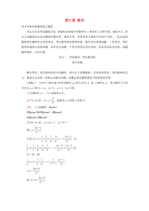 （課標(biāo)通用）高考數(shù)學(xué)一輪復(fù)習(xí) 第六章 數(shù)列大題沖關(guān) 理-人教版高三全冊(cè)數(shù)學(xué)試題