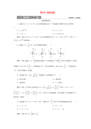 （課標(biāo)通用版）高考數(shù)學(xué)大一輪復(fù)習(xí) 第二章 函數(shù)概念與基本初等函數(shù) 第8講 指數(shù)函數(shù)檢測 文-人教版高三全冊數(shù)學(xué)試題