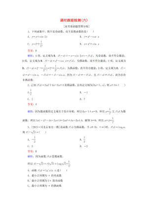 （課標通用）高考數(shù)學一輪復習 課時跟蹤檢測6 理-人教版高三全冊數(shù)學試題