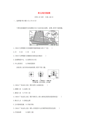 （課標(biāo)版）高考地理一輪總復(fù)習(xí) 第十單元 工業(yè)地域的形成與發(fā)展單元闖關(guān)檢測 新人教版-新人教版高三全冊地理試題