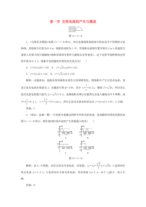 （課標(biāo)通用）高考物理一輪復(fù)習(xí) 11 交變電流 傳感器 第一節(jié) 交變電流的產(chǎn)生與描述針對(duì)訓(xùn)練（含解析）-人教版高三全冊(cè)物理試題