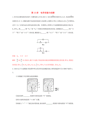 （課標(biāo)版）高考物理二輪復(fù)習(xí) 專題六 第13講 電學(xué)實(shí)驗(yàn)與創(chuàng)新練習(xí)-人教版高三全冊(cè)物理試題