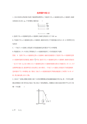 （課標(biāo)版）高考物理二輪復(fù)習(xí) 2選擇題專練（2）-人教版高三全冊物理試題