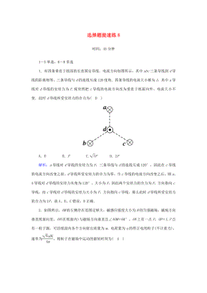 （課標(biāo)版）高考物理二輪復(fù)習(xí) 選擇題提速練8（含解析）-人教版高三全冊(cè)物理試題