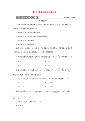 （課標通用版）高考數(shù)學大一輪復習 第十二章 復數(shù)、算法、推理與證明 第4講 直接證明與間接證明檢測 文-人教版高三全冊數(shù)學試題