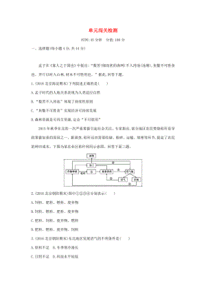 （課標(biāo)版）高考地理一輪總復(fù)習(xí) 第十二單元 人類與地理環(huán)境的協(xié)調(diào)發(fā)展單元闖關(guān)檢測 新人教版-新人教版高三全冊地理試題