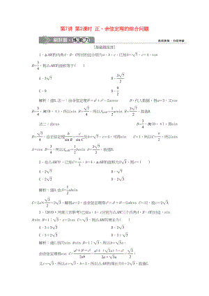 （課標(biāo)通用版）高考數(shù)學(xué)大一輪復(fù)習(xí) 第四章 三角函數(shù)、解三角形 第7講 第2課時 正、余弦定理的綜合問題檢測 文-人教版高三全冊數(shù)學(xué)試題