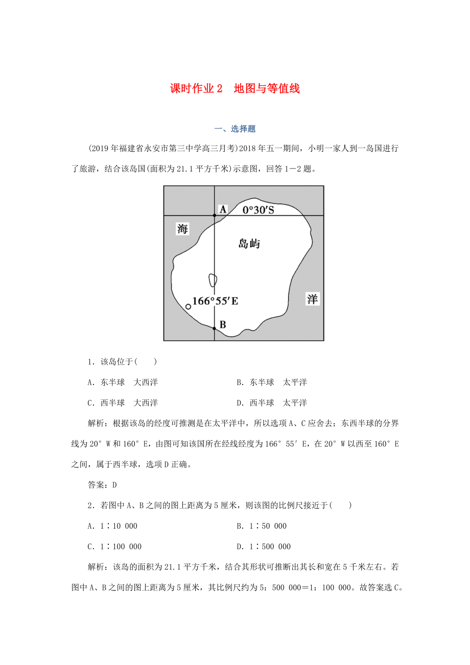 （课标通用）高考地理一轮复习 课时作业2 地图与等值线（含解析）-人教版高三全册地理试题_第1页