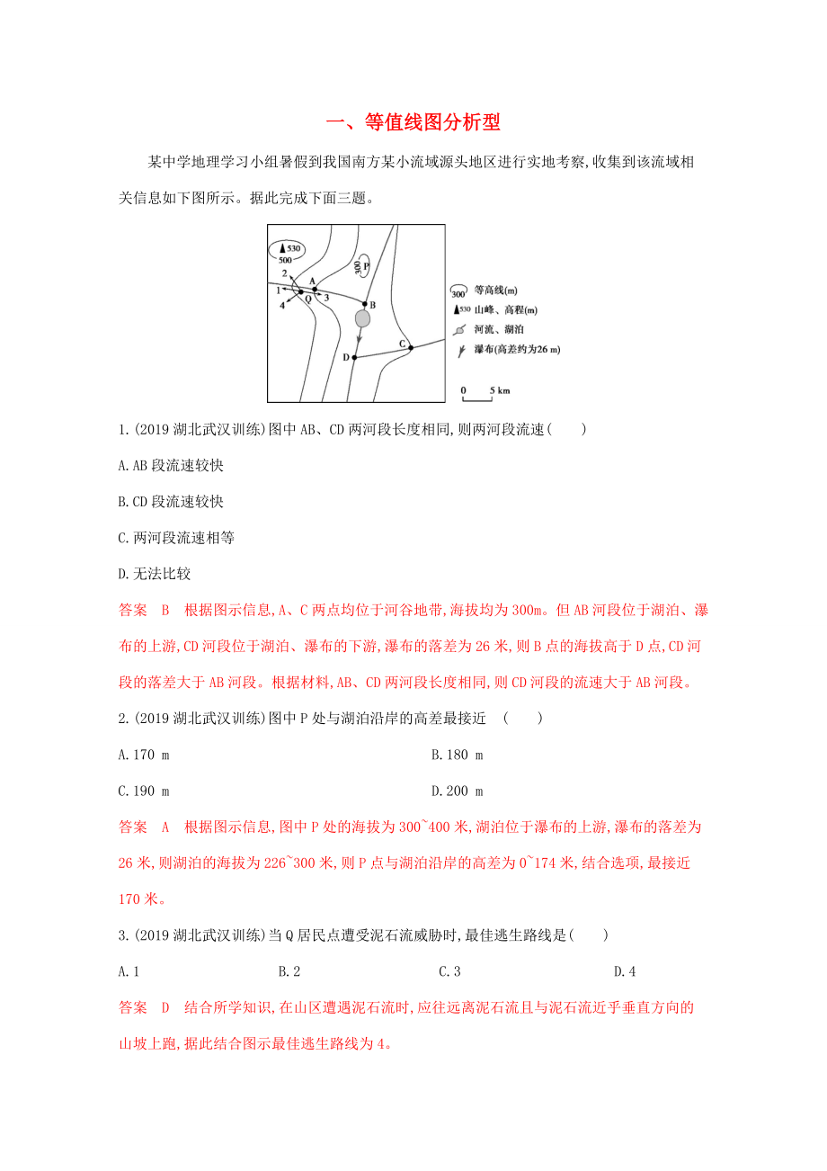 （課標版）高考地理二輪復習 考前主題練（小題練）一、等值線圖分析型-人教版高三全冊地理試題_第1頁