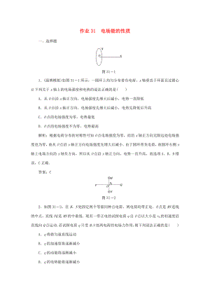 （課標(biāo)通用）高考物理一輪復(fù)習(xí) 作業(yè)31 電場(chǎng)能的性質(zhì)（含解析）-人教版高三全冊(cè)物理試題