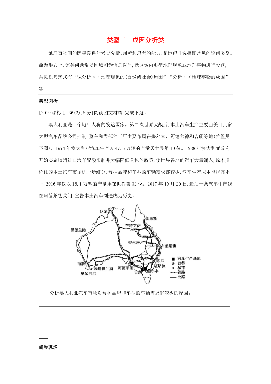 （課標版）高考地理二輪復(fù)習(xí) 解題技能類型三 成因分析類練習(xí)-人教版高三全冊地理試題_第1頁