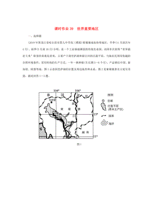 （課標(biāo)通用）高考地理一輪復(fù)習(xí) 課時作業(yè)39 世界重要地區(qū)（含解析）-人教版高三全冊地理試題