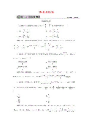 （課標通用版）高考數(shù)學大一輪復習 第六章 數(shù)列 第4講 數(shù)列求和檢測 文-人教版高三全冊數(shù)學試題