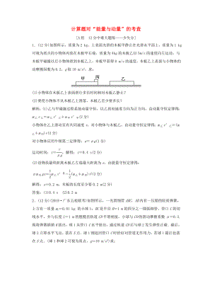 （課標(biāo)版）高考物理二輪復(fù)習(xí) 專題二 能量與動(dòng)量 第8講 計(jì)算題對(duì)“能量與動(dòng)量”的考查限時(shí)練（含解析）-人教版高三全冊(cè)物理試題