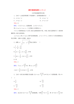 （課標(biāo)通用）高考數(shù)學(xué)一輪復(fù)習(xí) 課時跟蹤檢測22 理-人教版高三全冊數(shù)學(xué)試題