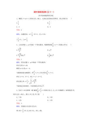 （課標(biāo)通用）高考數(shù)學(xué)一輪復(fù)習(xí) 課時跟蹤檢測51 理-人教版高三全冊數(shù)學(xué)試題