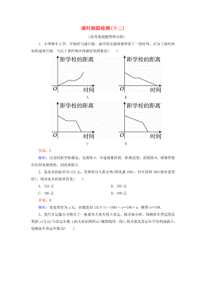 （課標(biāo)通用）高考數(shù)學(xué)一輪復(fù)習(xí) 課時(shí)跟蹤檢測(cè)12 理-人教版高三全冊(cè)數(shù)學(xué)試題