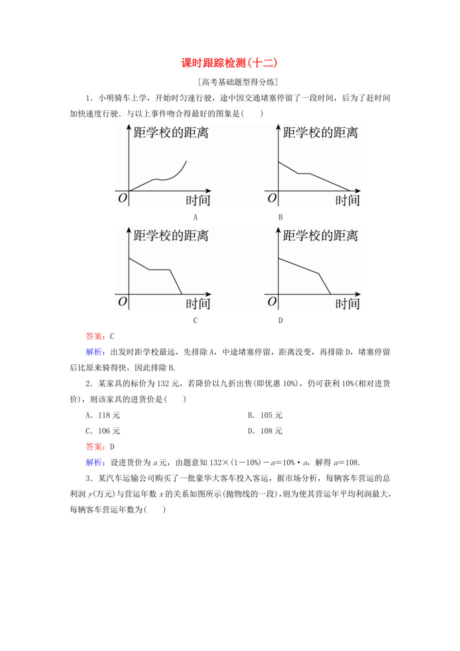 （課標(biāo)通用）高考數(shù)學(xué)一輪復(fù)習(xí) 課時(shí)跟蹤檢測(cè)12 理-人教版高三全冊(cè)數(shù)學(xué)試題_第1頁(yè)