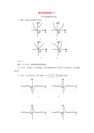 （課標(biāo)通用）高考數(shù)學(xué)一輪復(fù)習(xí) 課時(shí)跟蹤檢測(cè)10 理-人教版高三全冊(cè)數(shù)學(xué)試題