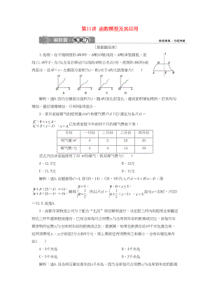 （課標(biāo)通用版）高考數(shù)學(xué)大一輪復(fù)習(xí) 第二章 函數(shù)概念與基本初等函數(shù) 第11講 函數(shù)模型及其應(yīng)用檢測 文-人教版高三全冊數(shù)學(xué)試題