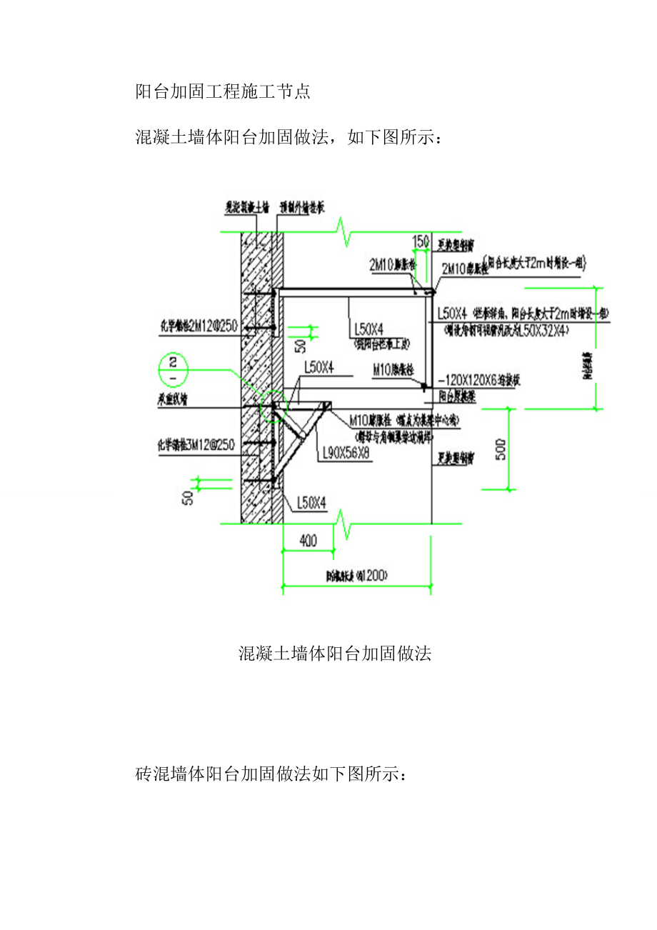 阳台加固工程施工节点_第1页