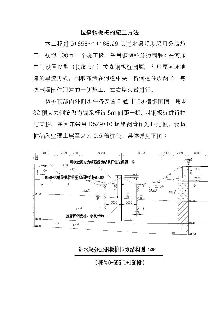 拉森钢板桩的施工方法_第1页