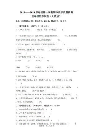 2023-2024学年河北省邢台市人教版五年级下册期中测试数学试卷