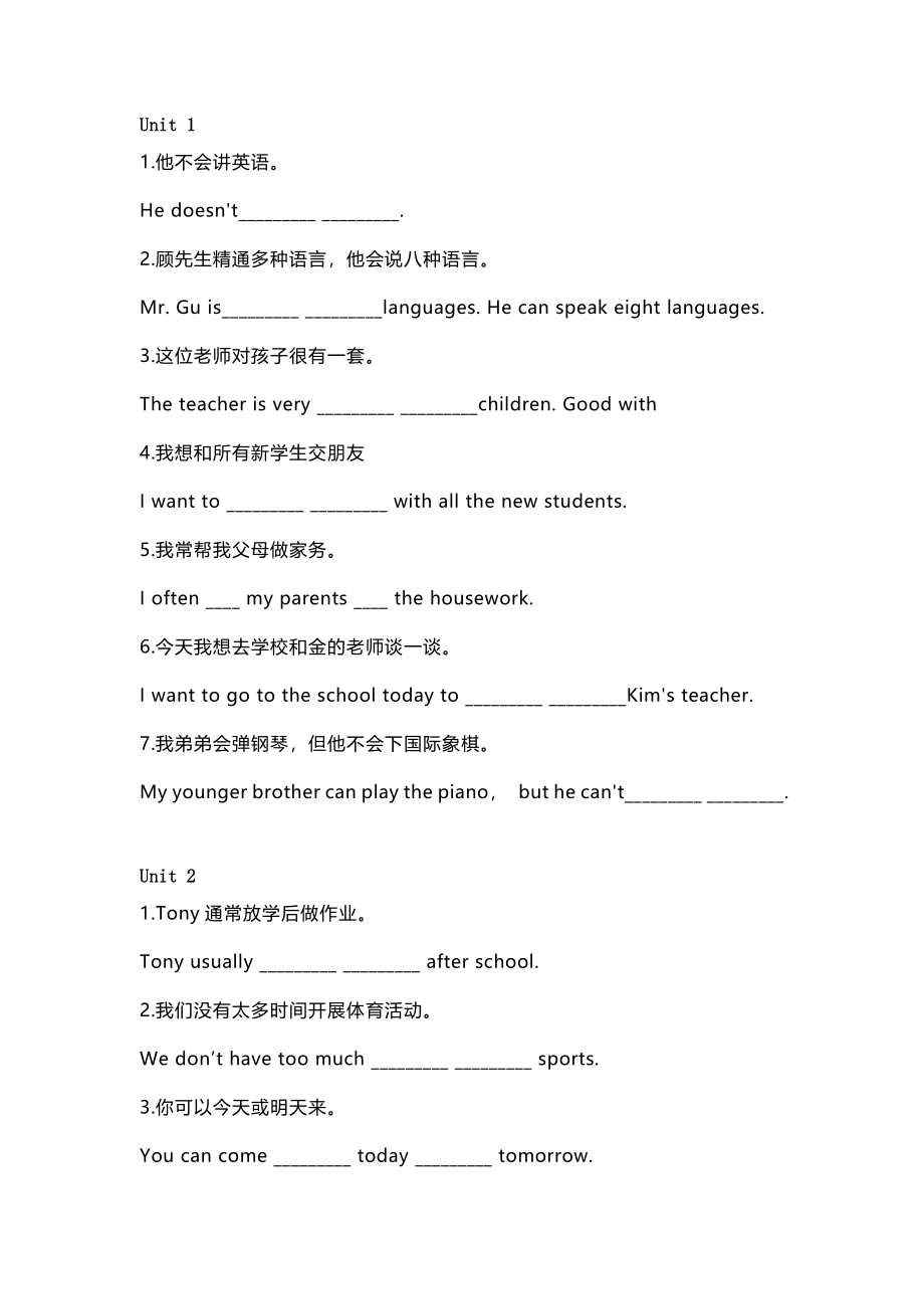 新目标七年级（下册）英语Units1-12课文重点句子翻译精练+答案_第1页