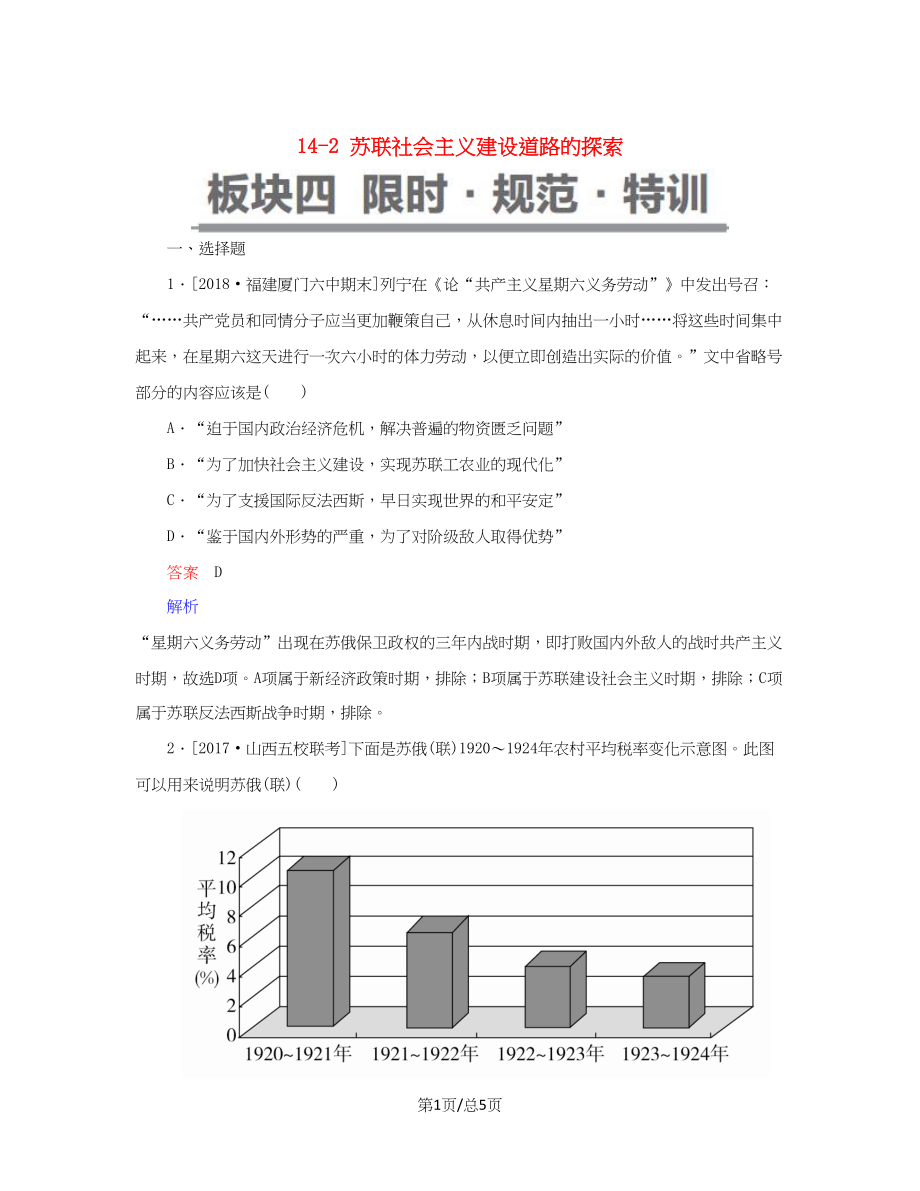 （通史）高考历史一轮复习 14-2 苏联社会主义建设道路的探索试题-人教高三历史试题_第1页