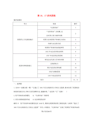 （通史B）高考歷史一輪復習 第五單元 近代西方民主政治與國際工人運動的發(fā)展 第16、17講鞏固練（含解析）-人教高三歷史試題