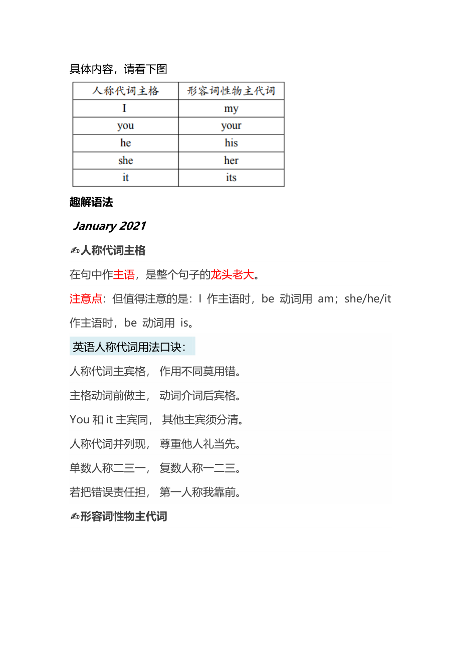 新目標英語七年級（上冊）Unit 1 語法講解_第1頁