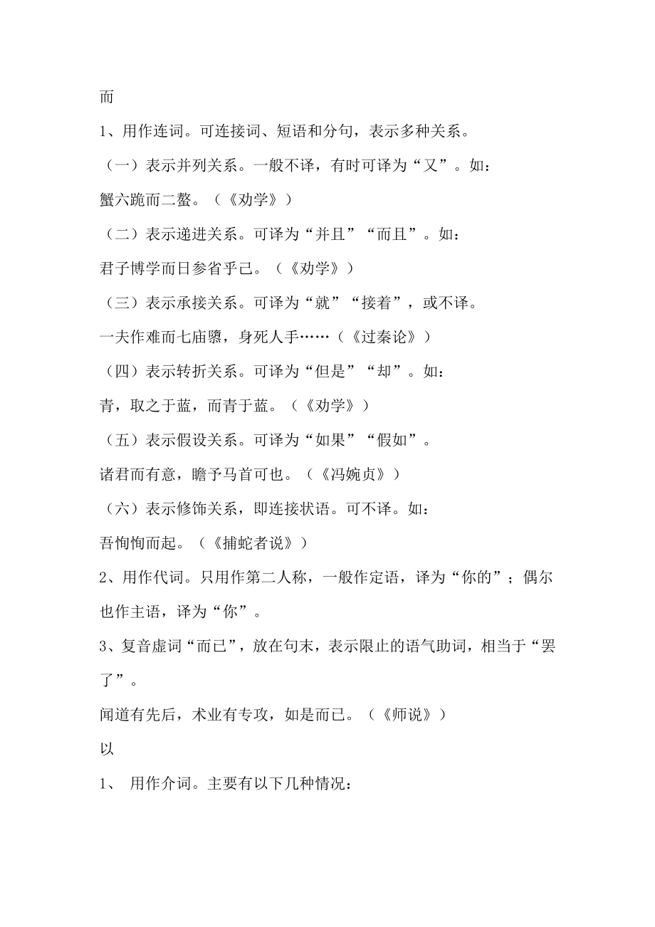 初中语文考试18个文言虚词经典用法解析清单_第1页