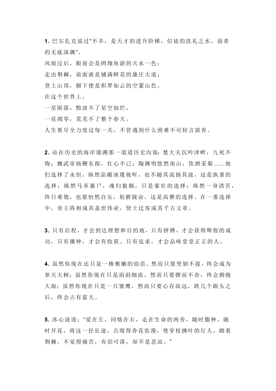 初中语文作文素材：万能作文结尾46篇_第1页