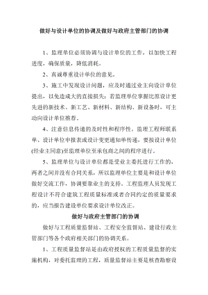 做好與設(shè)計單位的協(xié)調(diào)及做好與政府主管部門的協(xié)調(diào)