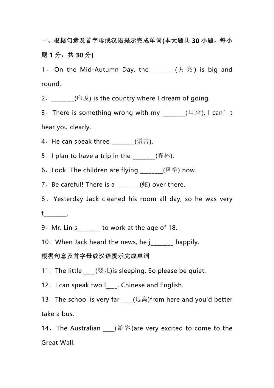 新目标英语七年级(下册)Unit 12 语言知识检测+答案解析_第1页