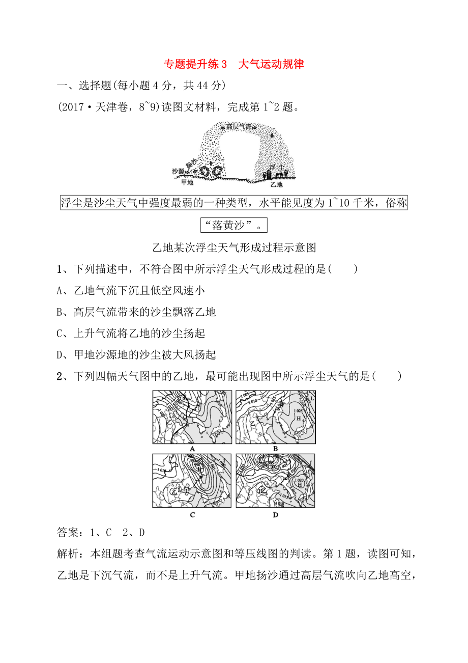 專題提升練測(cè)試題 大氣運(yùn)動(dòng)規(guī)律_第1頁(yè)