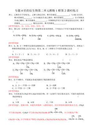 專題測(cè)試練習(xí)題烴的衍生物