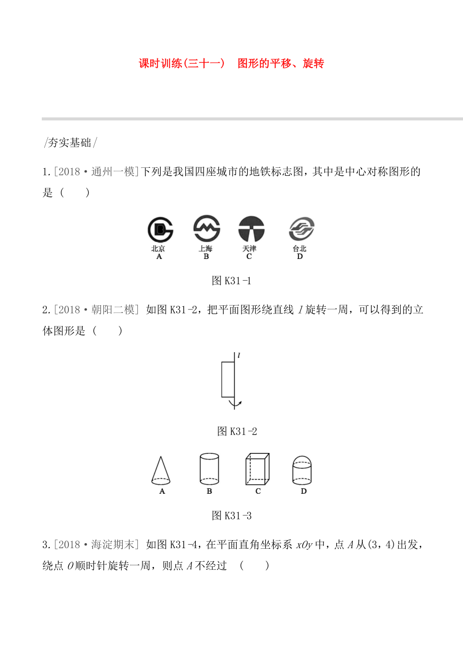 課時訓練測試題圖形的平移、旋轉(zhuǎn)_第1頁