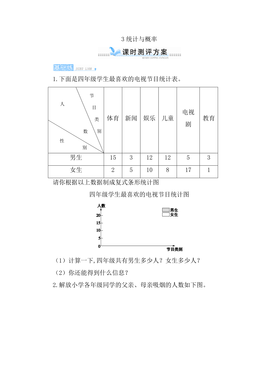 统计与概率 测试练习题_第1页