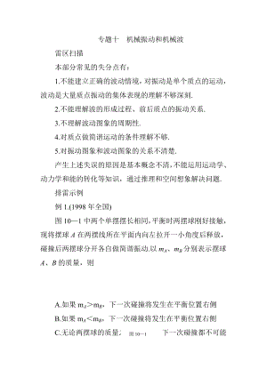 專題測試練習題 機械振動和機械波